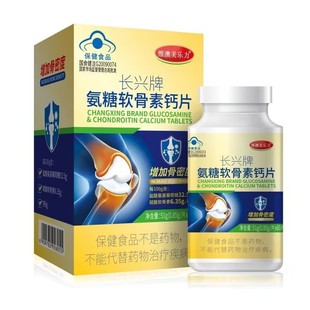 长兴牌氨糖软骨素钙片中老年补钙氨糖60片/瓶维澳美乐力钙片