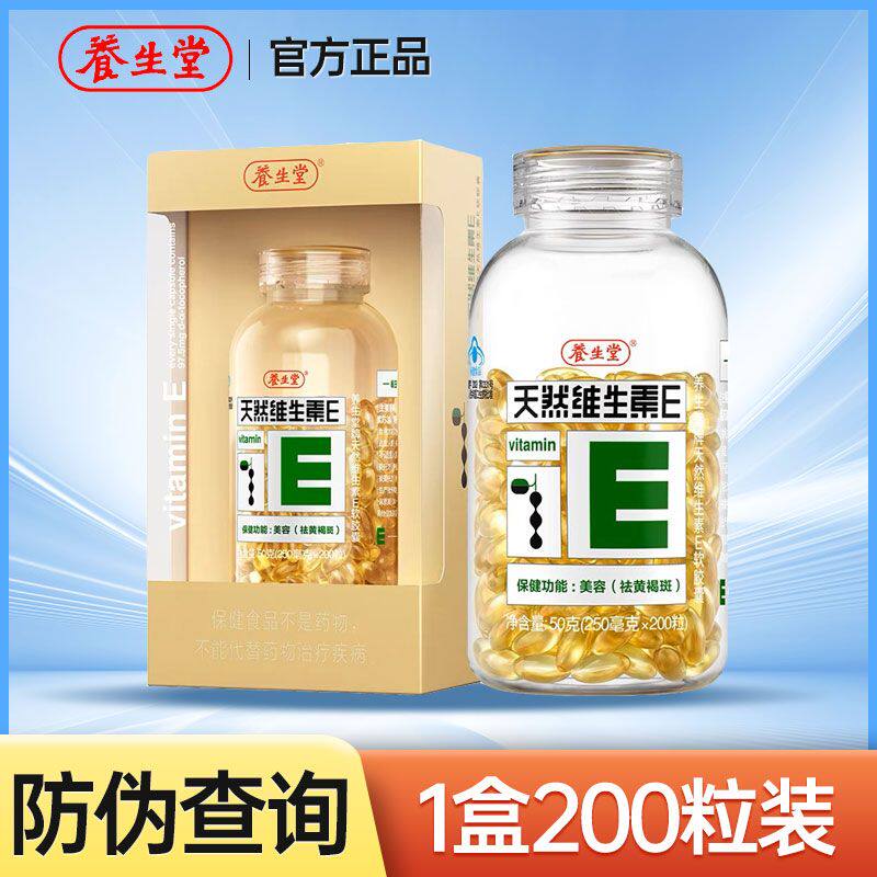 天然维生素e软胶囊200粒正品