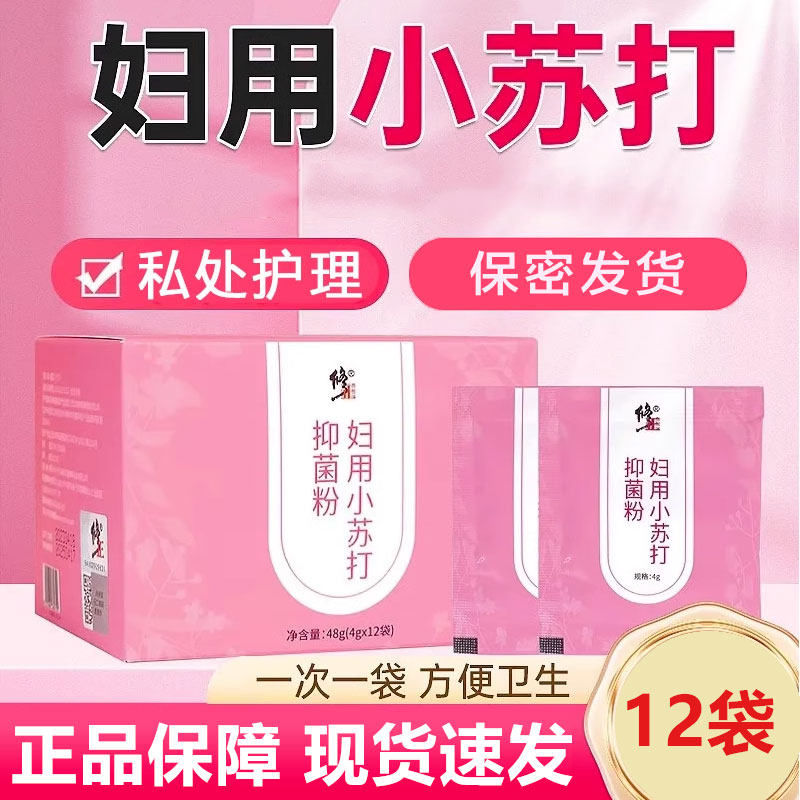 修正妇用小苏打粉妇科专用