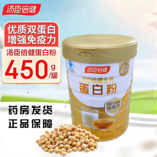 正品汤臣倍健金装蛋白粉450g有助于免疫力增强中老年人蛋白营养品