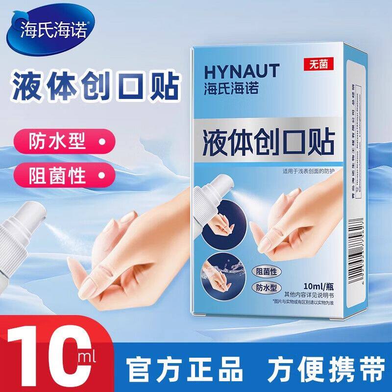 液体创口贴液体创口贴10ml