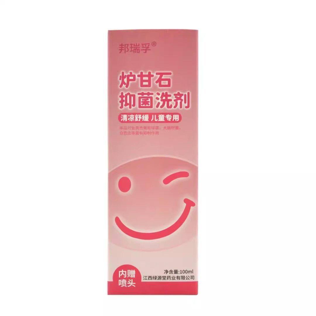 儿童炉甘石喷雾剂洗液抑菌洗剂外用涂剂芦柑石粉水卢甘石正品