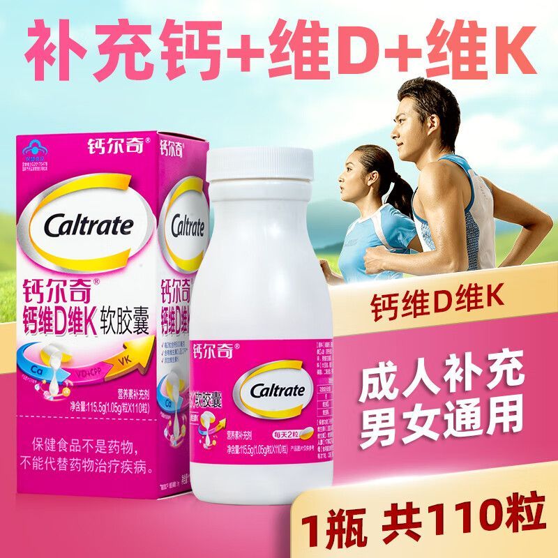 钙尔奇钙维D维K软胶囊补钙