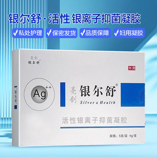 银尔舒 活性银离子抑菌凝胶 银尔舒妇科私处护理女用外阴清洁抑菌