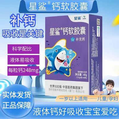 星鲨液体钙儿童钙水果味