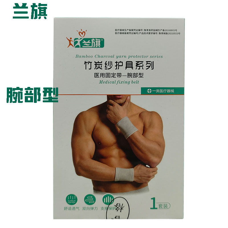竹炭纱护具护腕型固定带手部关节部位防护柔软透气舒适