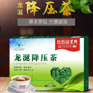 正品白云山星群龙涎降压茶30袋成人中老年人高血压人群保健袋泡茶