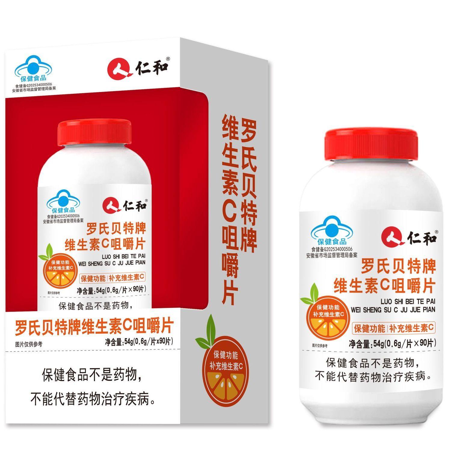 仁和维生素C咀嚼片4-17岁及儿童成人补充维生素VC片