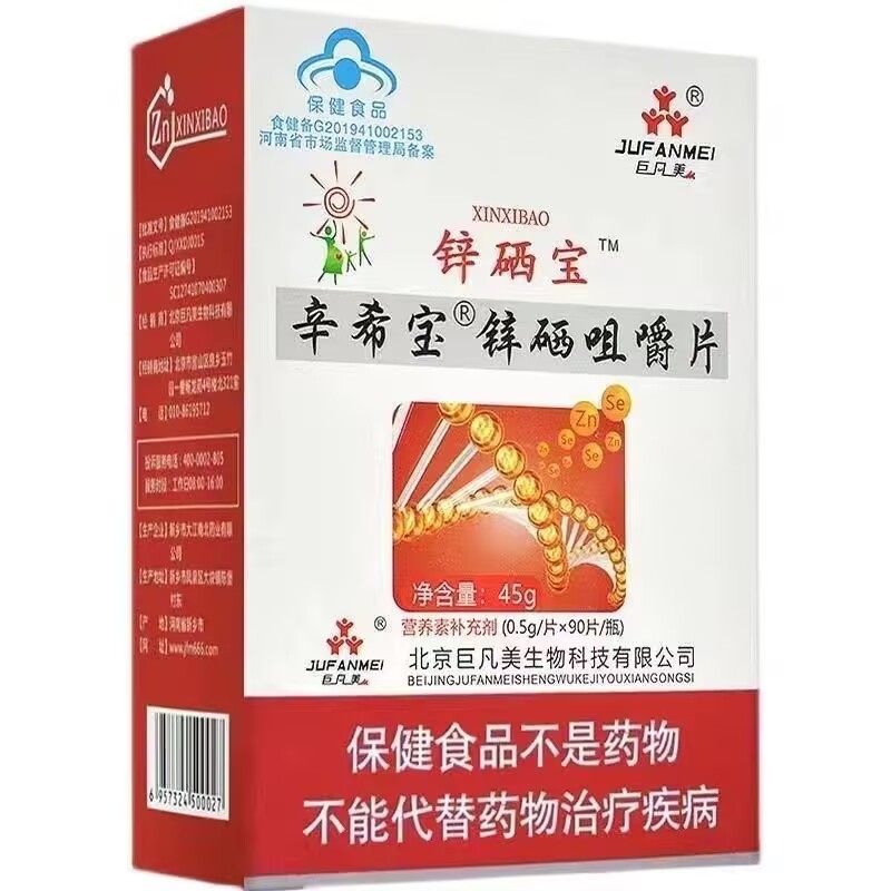 巨凡美锌硒宝辛希宝锌硒咀嚼片
