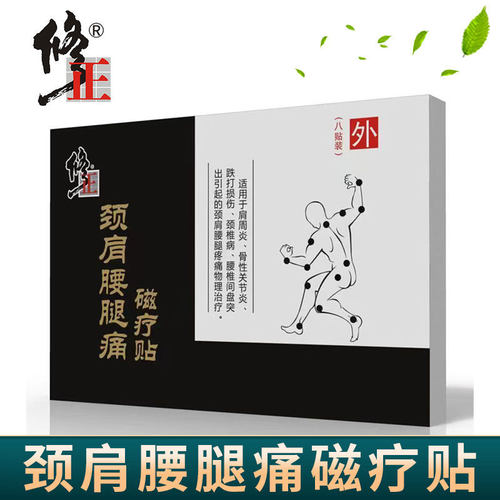 修正颈肩腰腿磁疗贴8贴颈椎远红外贴膝盖贴正品外用贴膏