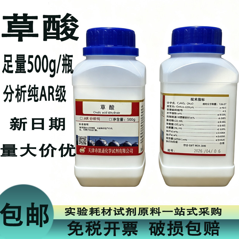 草酸粉分析纯AR草酸清洁剂除垢剂