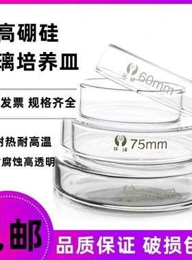 高硼硅玻璃培养皿90 150 180 200mm耐高温平皿细菌弧菌实验环球牌