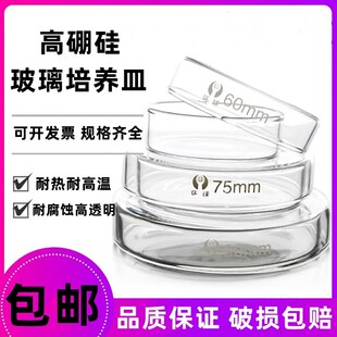 高硼硅玻璃培养皿90 150 180 200mm耐高温平皿细菌弧菌实验环球牌