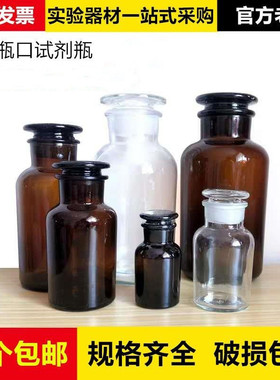 白色透明广口瓶玻璃磨砂口瓶药棉瓶5000ml实验室用棕色茶色化学瓶