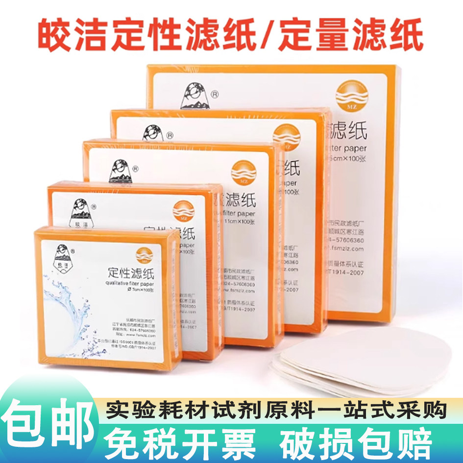 皎洁定性定量滤纸12.5cm11cm
