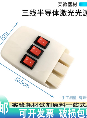 三线光源F电光源光的三原色成像光源三路半导体激光光源教学仪器