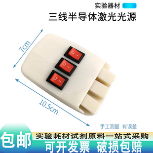 三线光源F电光源光的三原色成像光源三路半导体激光光源教学仪器