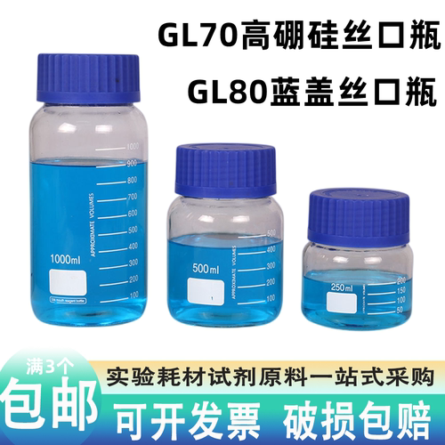 宽口蓝盖试剂瓶高硼硅实验室螺口