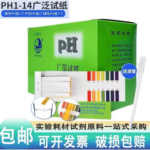 酸碱度鱼缸标准测量唾液ph试纸