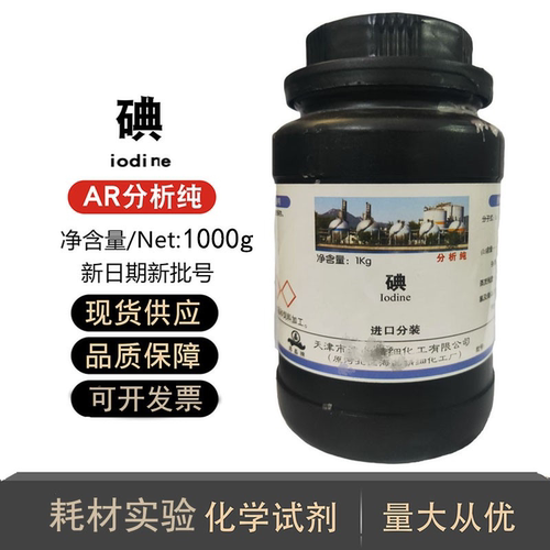 碘粒碘单质1kg分析纯AR碘化钾