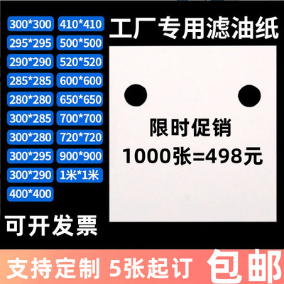 工业滤油纸300*300板框打孔滤纸