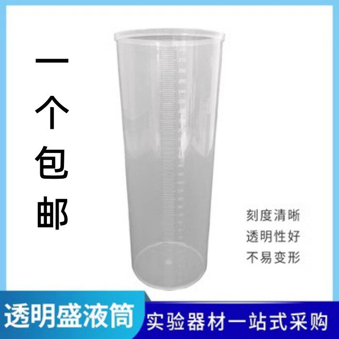 透明盛液筒J02115中学物理塑料桶