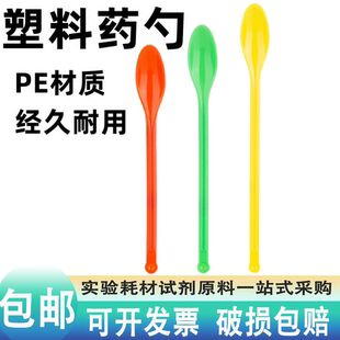 1塑料双头圆勺小药勺 塑料药勺3 化学实验室教学仪器耗材粉末药勺