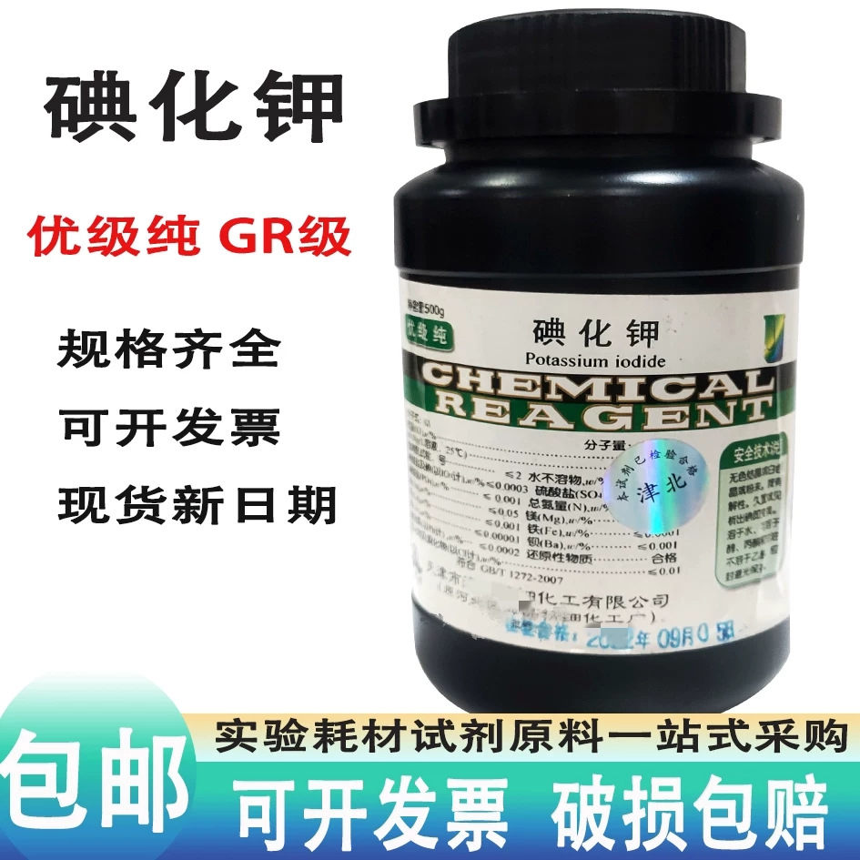 碘化钾优级纯GR天津科密欧光复图片