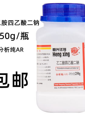 乙二胺四乙酸二钠250g克AR包邮