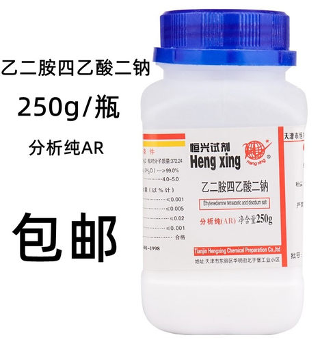 乙二胺四乙酸二钠250g克AR包邮