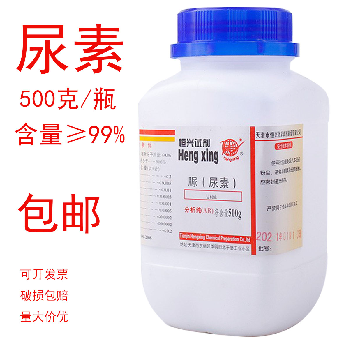 尿素角质指甲分析化学试剂