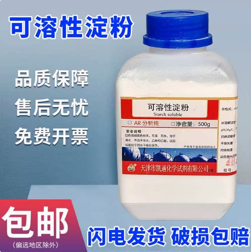 可溶性淀粉500g分析纯AR指示剂