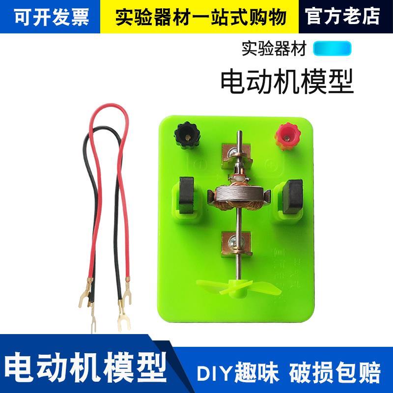 电动机模型开放式直流可拆卸