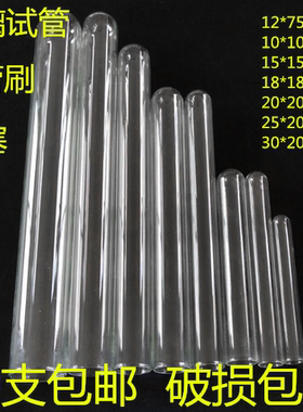 玻璃试管平口圆底加长30*300mm耐高温试管大小试管实验器材25*200