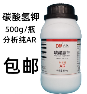 碳酸氢钾AR500g克分析纯 KHCO3重碳酸钾化学试剂实验化工原料国药