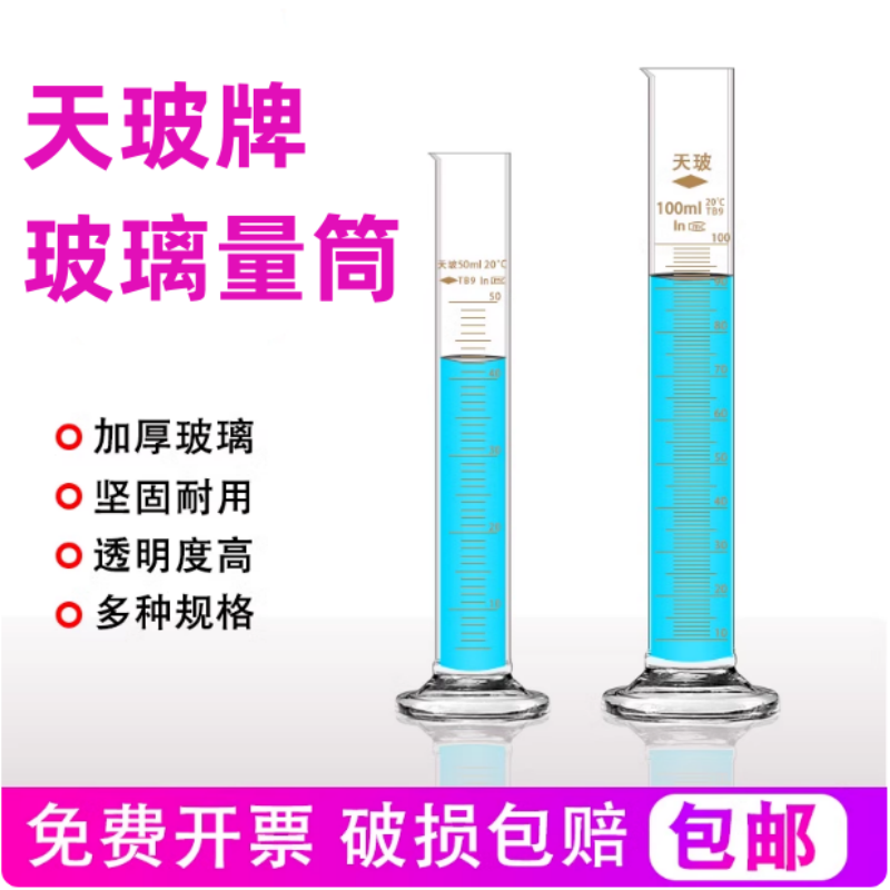 天玻玻璃量筒A级25ml50ml100ml250ml500ml1000ml过检玻璃材质包邮,工业油品/胶粘/化学/实验室用品,管类/试管/滴管,淘宝优惠券,粉丝福利购,淘宝优惠卷
