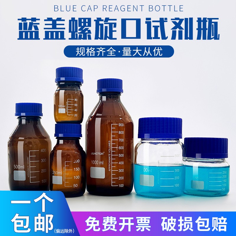 蓝盖透明茶色蓝盖丝口瓶密封口瓶