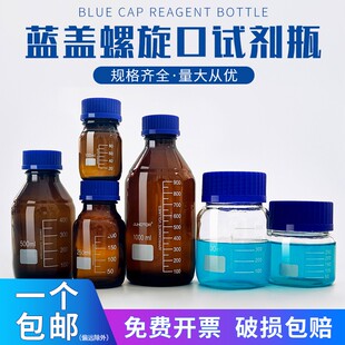 蓝盖试剂瓶 透明茶色蓝盖丝口瓶密封口瓶 螺纹口带刻度棕色玻璃瓶