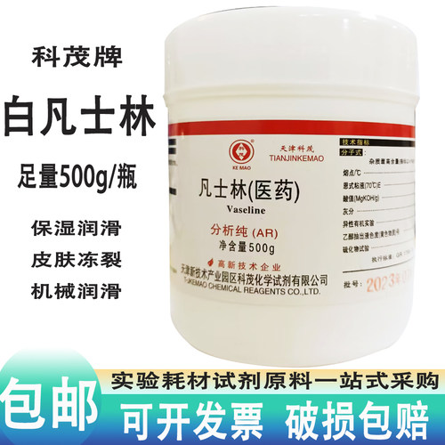 白凡士林黄保湿润滑500克包邮