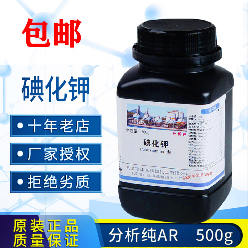 碘化钾分析纯ar500g含量99%化学试剂大象牙膏实验用品碘粒AR碘液 办公设备/耗材/相关服务 其它 原图主图