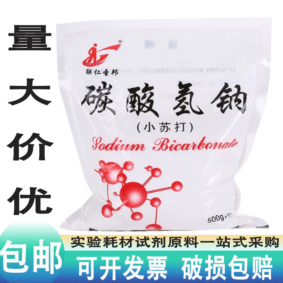 碳酸氢钠粉末小苏打500g包邮
