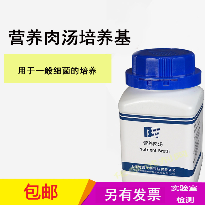 营养肉汤NB培养基250g细菌总数药品检测微生物干粉培养基上海博微