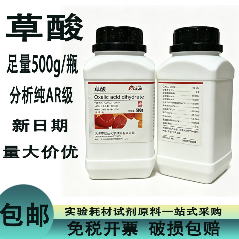 草酸粉草酸清洁剂衣服除锈剂清洁