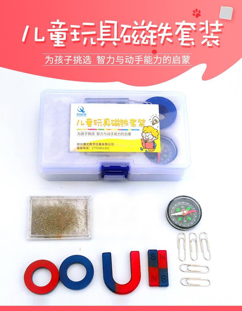 磁铁套装 幼儿园科学小学磁悬浮实验盒条形磁铁U型马蹄玩具指南针
