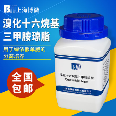 上海博微 溴化十六烷基三甲胺琼脂生化试剂实验用品250g/瓶培养基