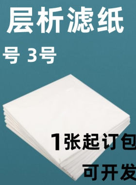 新华一号层析滤纸1号3号
