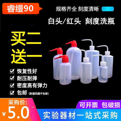 塑料洗瓶红头白头多规格挤瓶吹气瓶150ml 250ml 500ml 1000ml 红