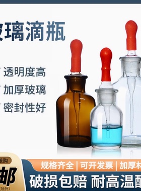 白滴瓶 棕滴瓶 送胶头125ml 60ml 30ml 优质/透明/玻璃滴瓶包邮