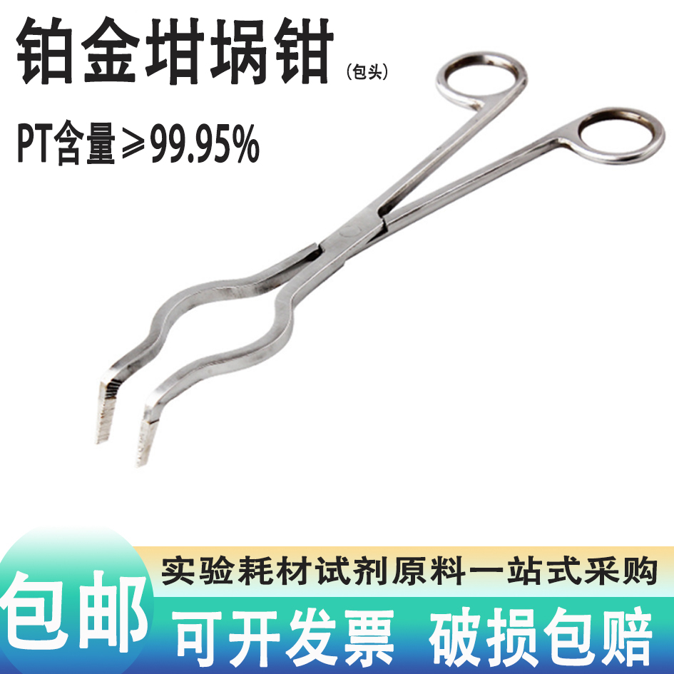 铂金坩埚钳16/20/24寸耐高温白金
