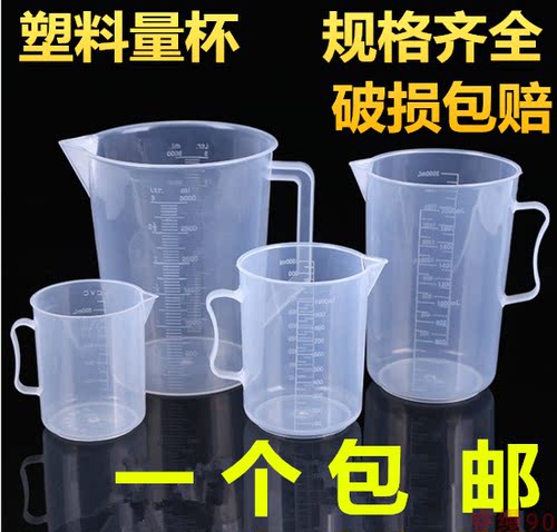 量杯加厚带刻度的塑料透明100ml250ml500ml1000ml5000ml